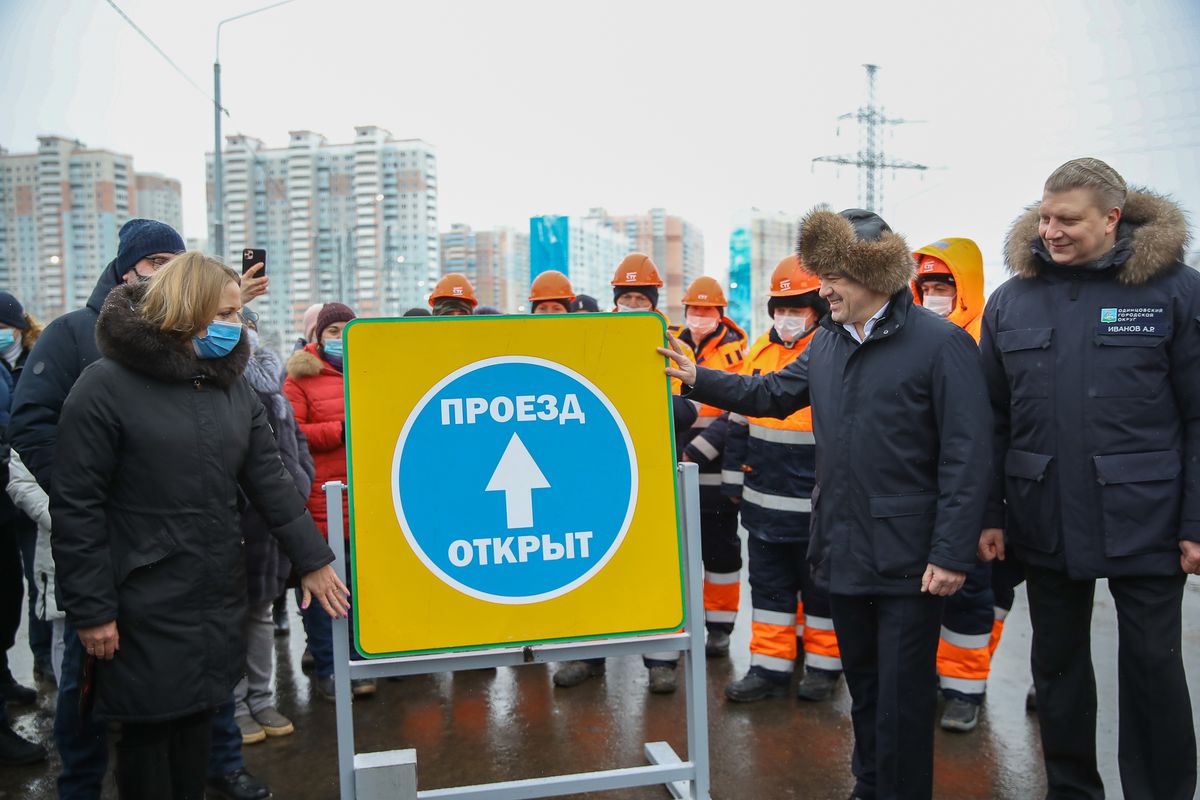 Андрей Воробьев губернатор московской области - До Трехгорки и обратно. Новую развязку открыли в Одинцове Андрей Воробьев губернатор московской области - До Трехгорки и обратно. Новую развязку открыли в Одинцове