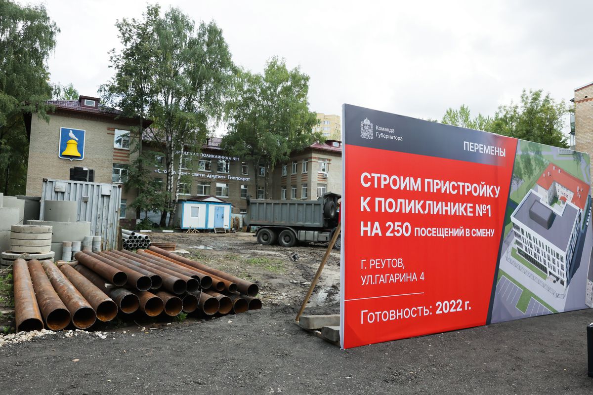 Андрей Воробьев губернатор московской области - Новые поликлиники в Реутове: доступное здравоохранение Андрей Воробьев губернатор московской области - Новые поликлиники в Реутове: доступное здравоохранение