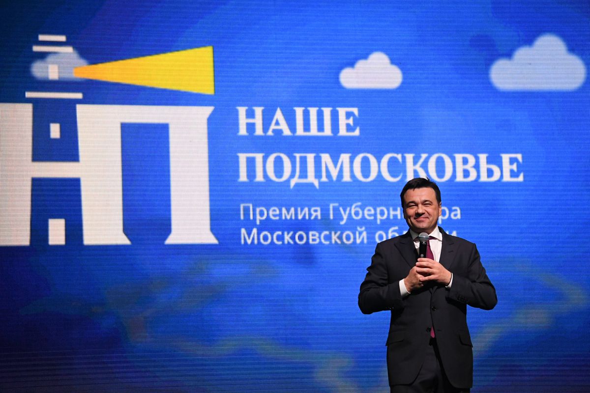 Андрей Воробьев губернатор московской области - Семь лет добрых дел: в области наградили лауреатов ежегодной премии «Наше Подмосковье» Андрей Воробьев губернатор московской области - Семь лет добрых дел: в области наградили лауреатов ежегодной премии «Наше Подмосковье»