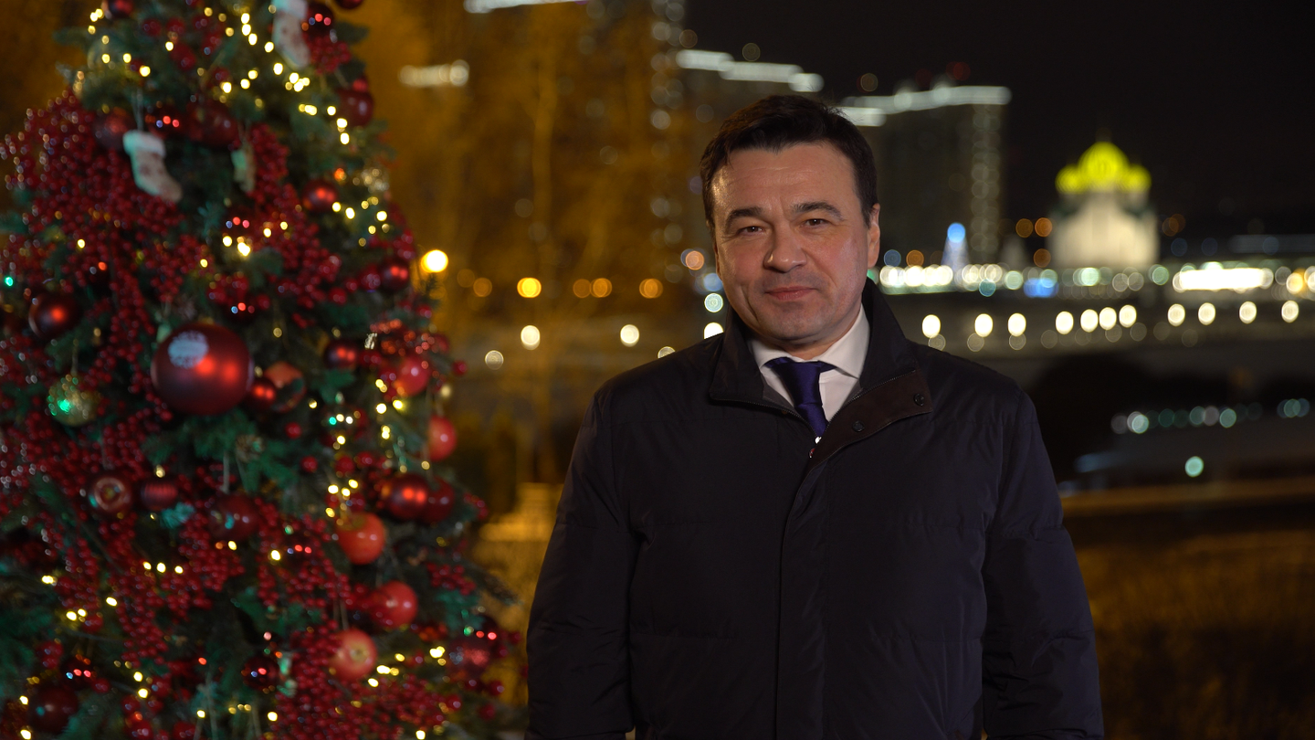 Андрей Воробьев губернатор московской области - С новым, 2021 годом! Андрей Воробьев губернатор московской области - С новым, 2021 годом!