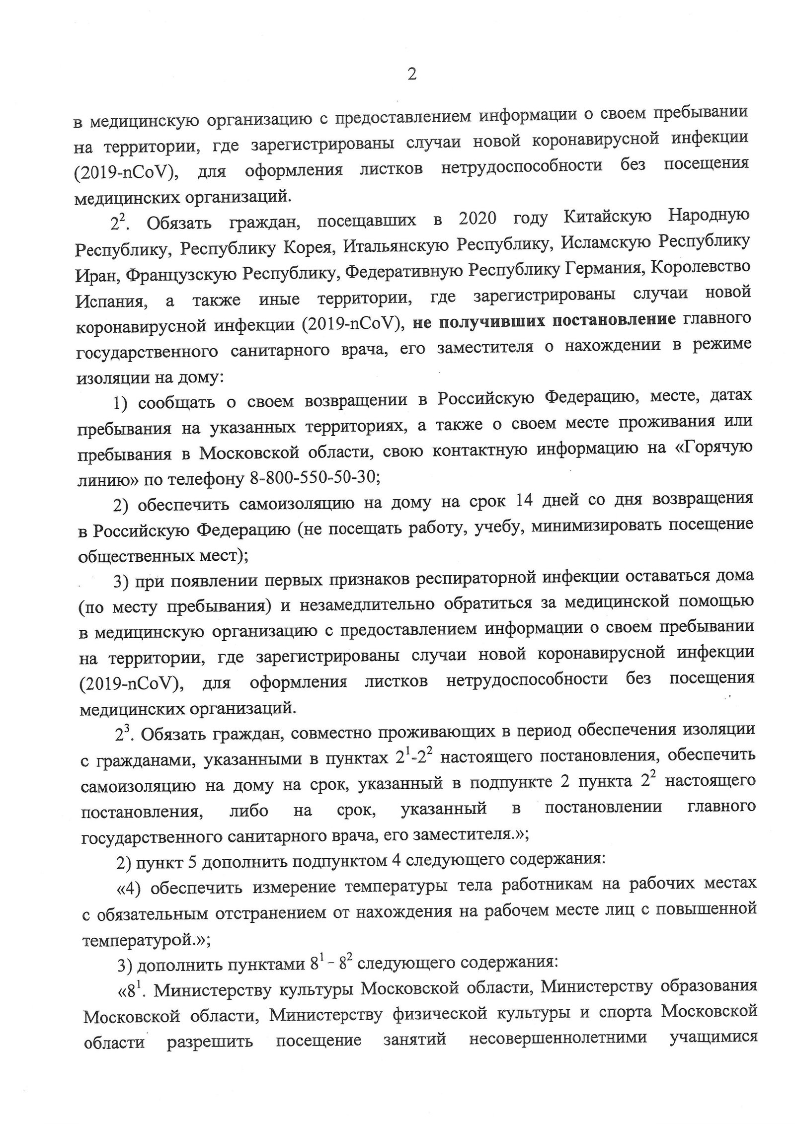 Андрей Воробьев губернатор московской области - Коронавирус. Дополнительные меры