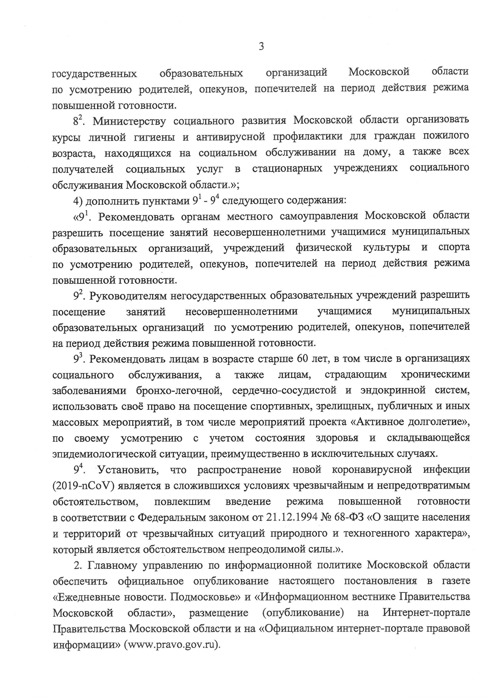 Андрей Воробьев губернатор московской области - Коронавирус. Дополнительные меры
